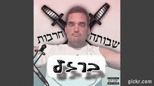 Animated GIF made with Gickr