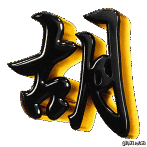 Animated GIF made with Gickr