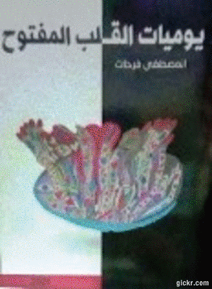 Animated GIF made with Gickr